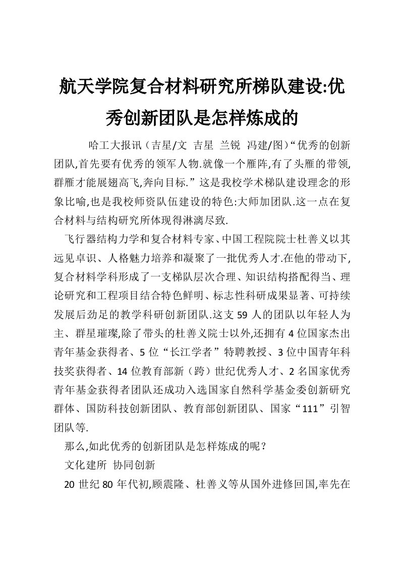 航天学院复合材料研究所梯队建设-优秀创新团队是怎样炼成的