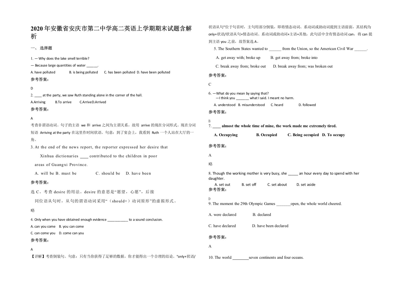 2020年安徽省安庆市第二中学高二英语上学期期末试题含解析