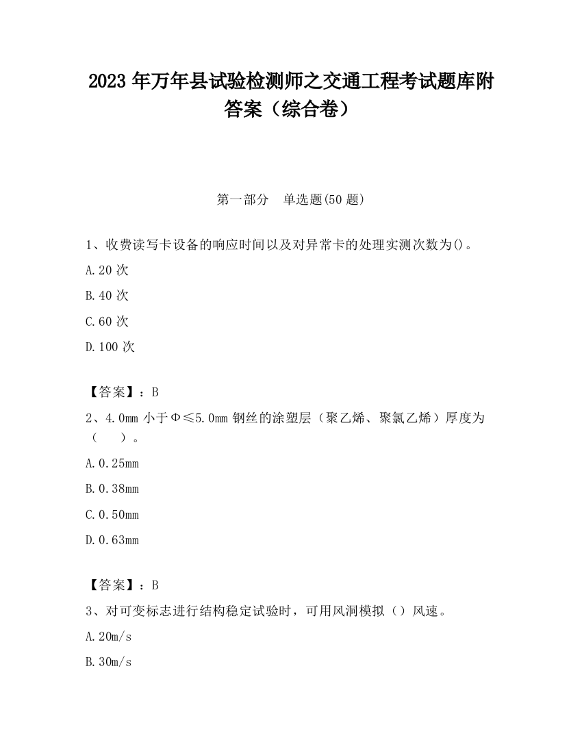 2023年万年县试验检测师之交通工程考试题库附答案（综合卷）