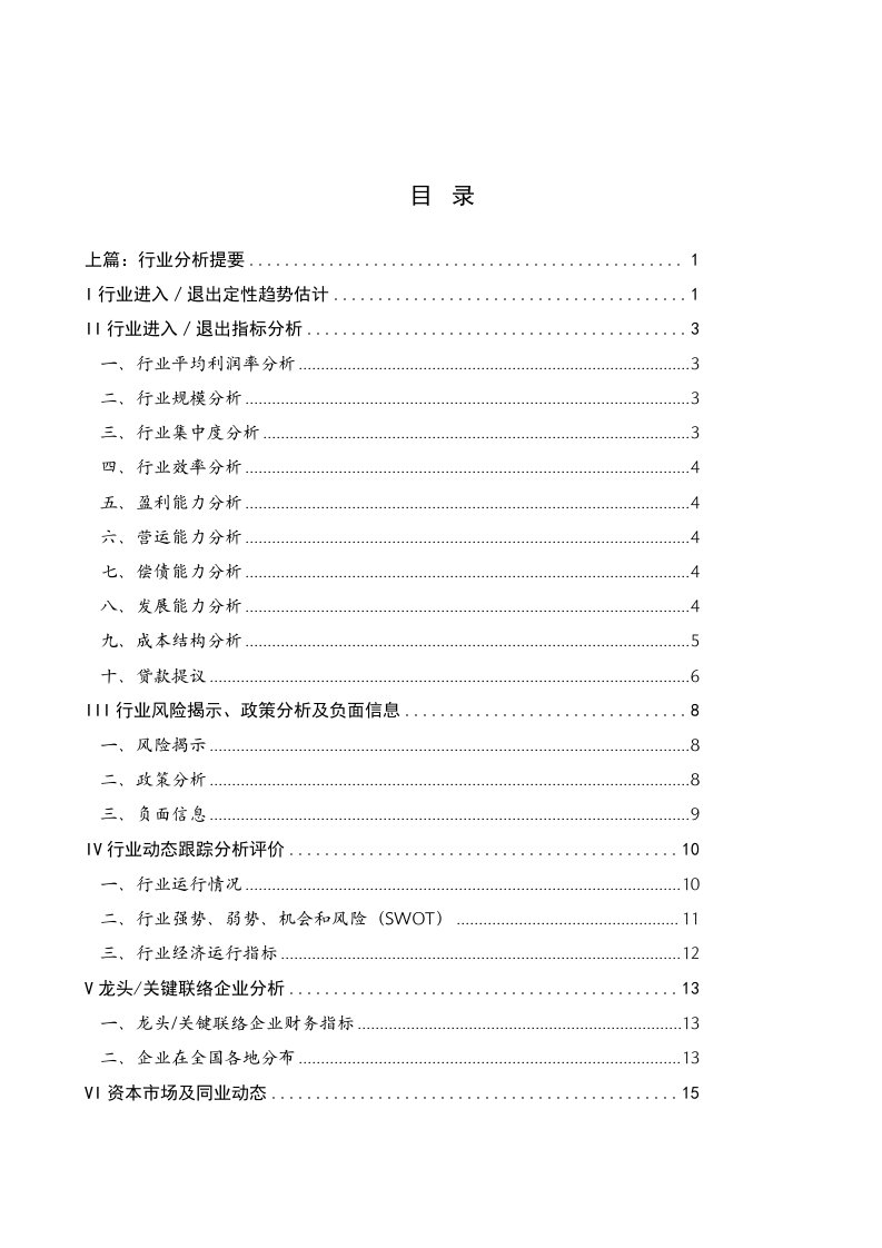 2021年年度医药行业市场分析专项研究报告