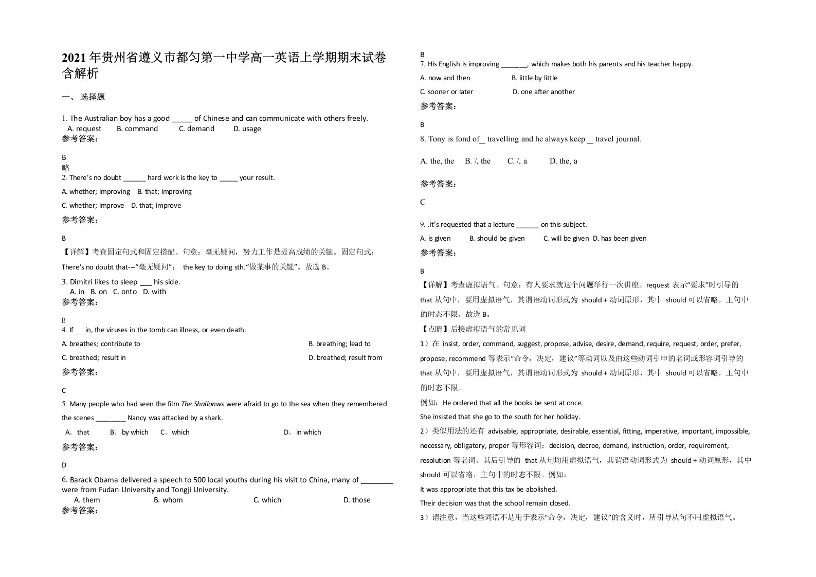 2021年贵州省遵义市都匀第一中学高一英语上学期期末试卷含解析