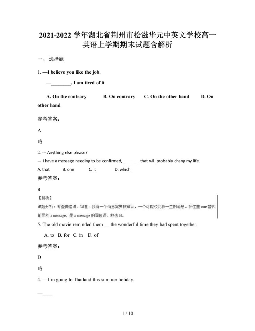 2021-2022学年湖北省荆州市松滋华元中英文学校高一英语上学期期末试题含解析