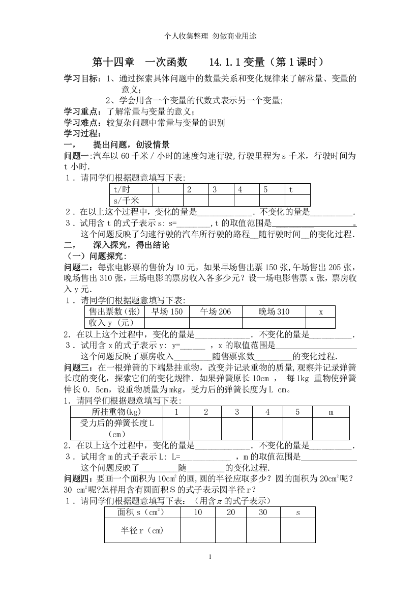 第十四章一次函数全章导学案