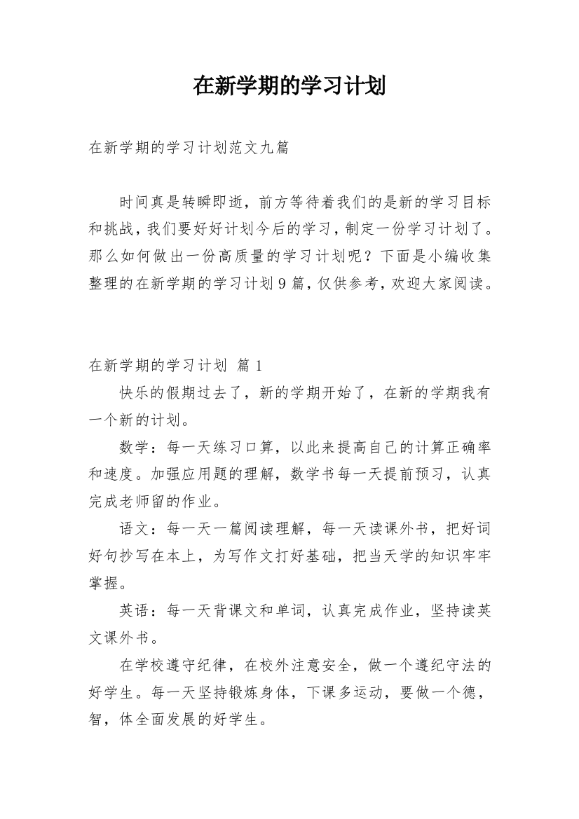 在新学期的学习计划_3