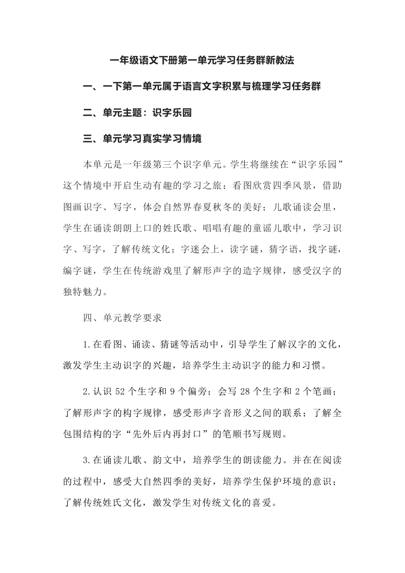 一年级语文下册第一单元学习任务群教学设计