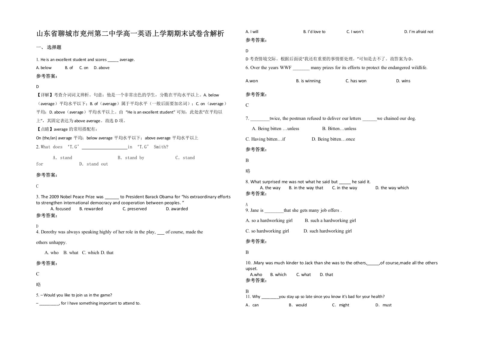 山东省聊城市兖州第二中学高一英语上学期期末试卷含解析