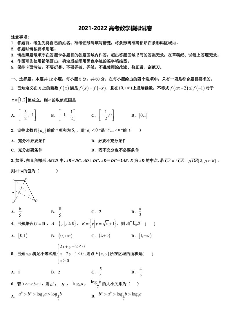 云南省元谋一中2022年高三第一次模拟考试数学试卷含解析