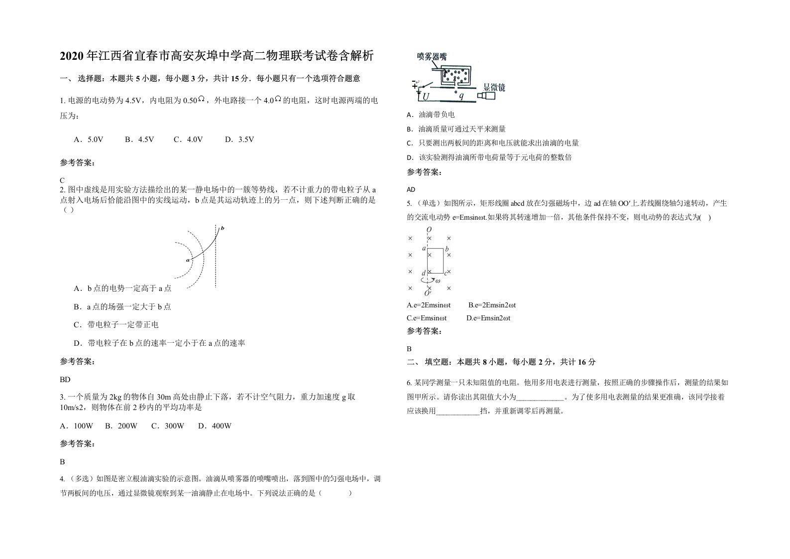 2020年江西省宜春市高安灰埠中学高二物理联考试卷含解析