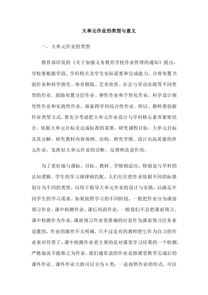 大单元作业的类型与意义