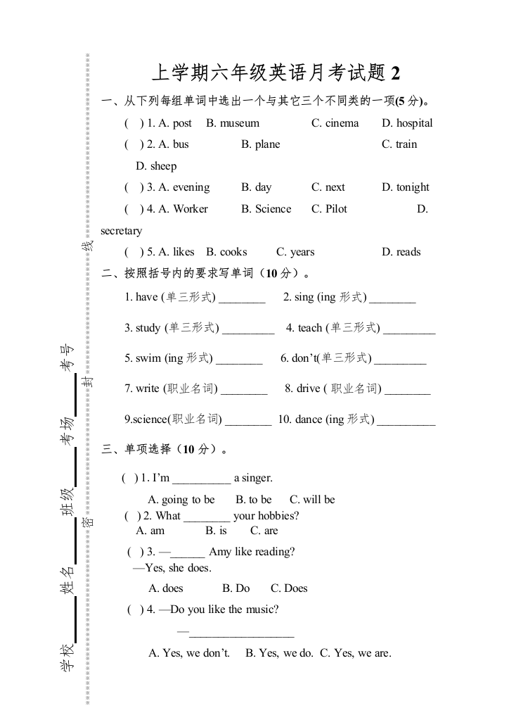 【精编】人教版小学英语六年级上册第二次月考试卷