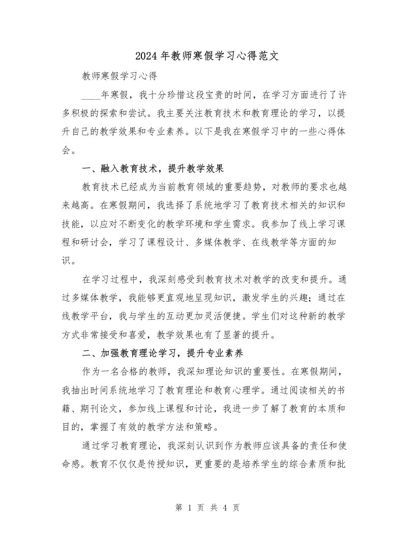 2024年教师寒假学习心得范文（2篇）