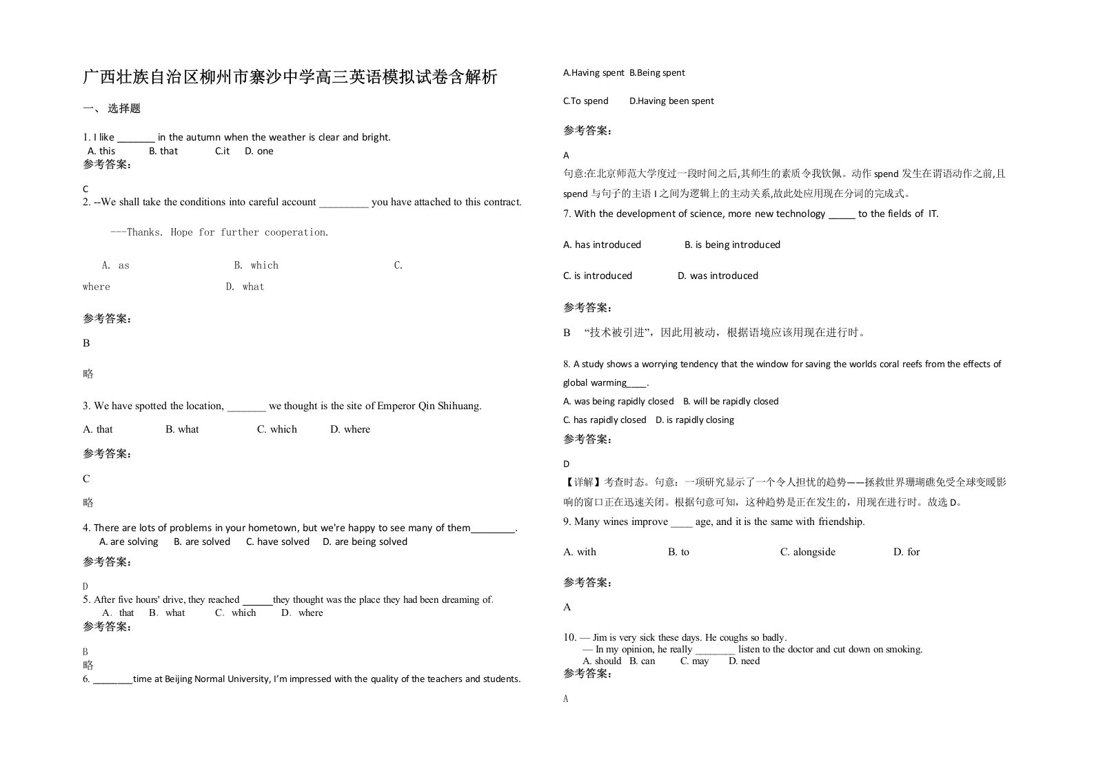 广西壮族自治区柳州市寨沙中学高三英语模拟试卷含解析