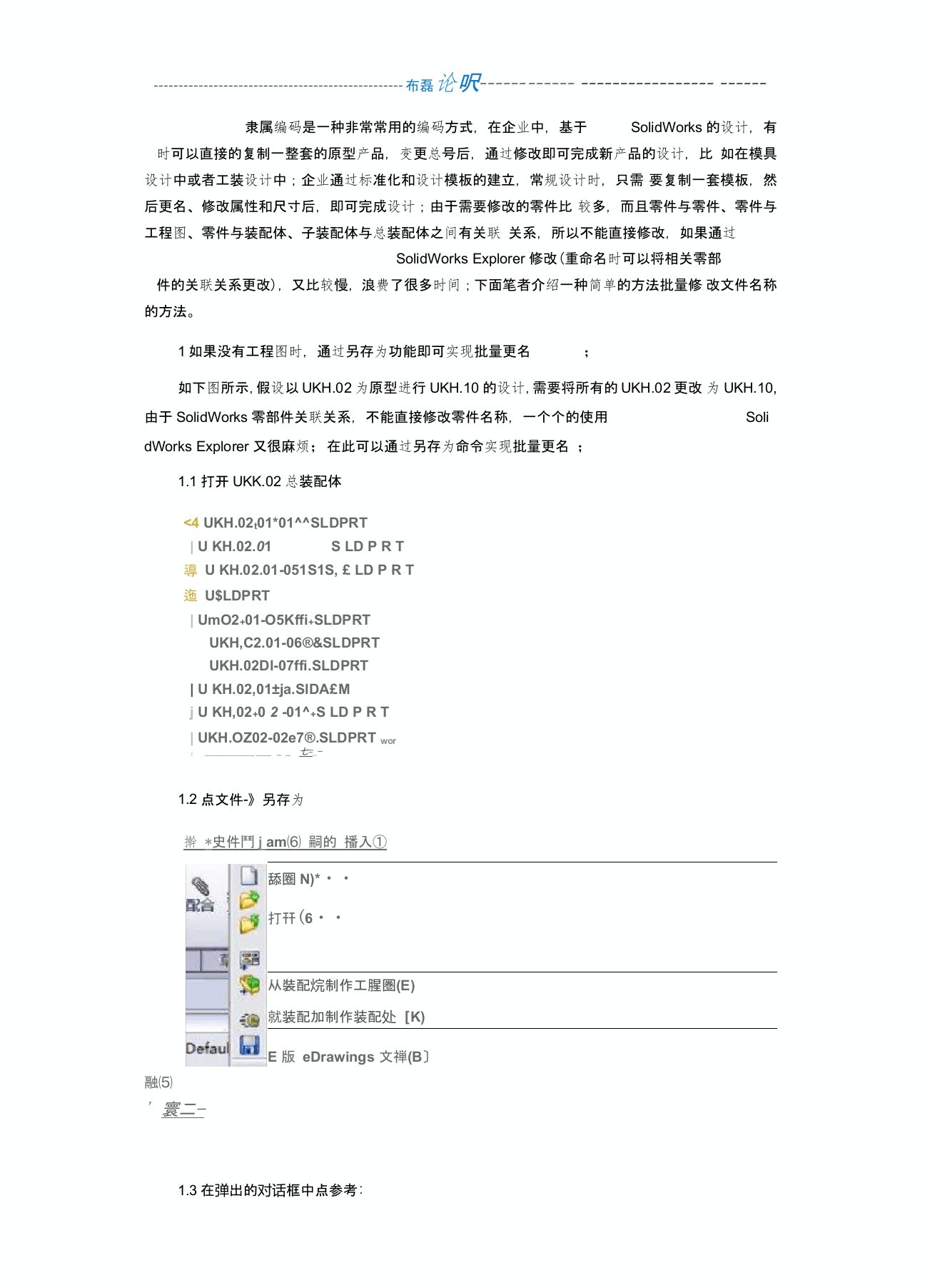 SolidWorks批量更名方法