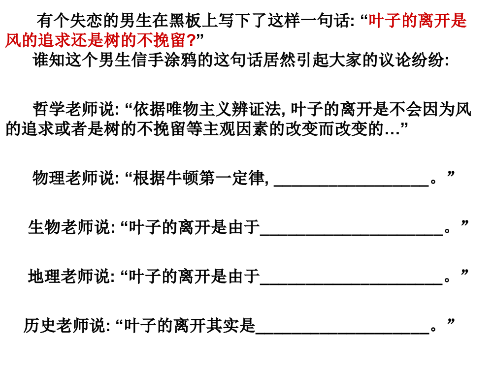 事物的正确答案不止一个及议论文结构要素详解