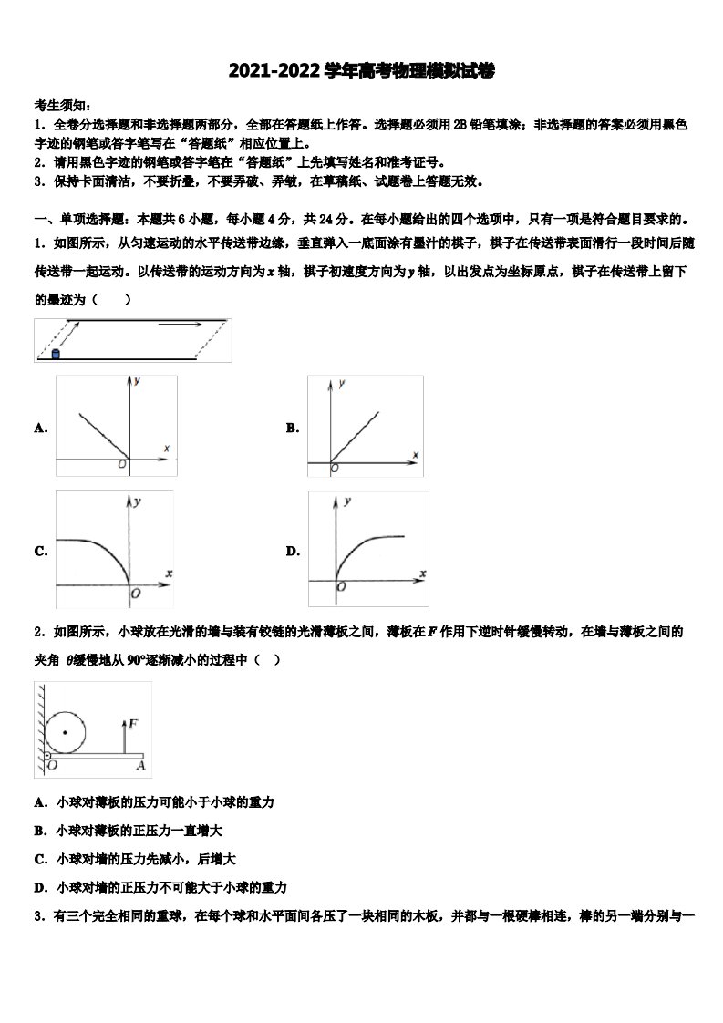 湖北省实验中学2021-2022学年高三下学期一模考试物理试题含解析