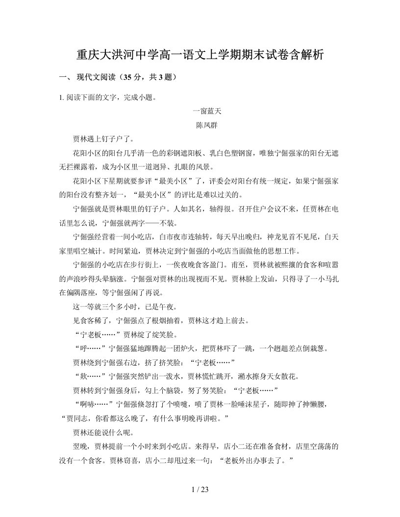 重庆大洪河中学高一语文上学期期末试卷含解析