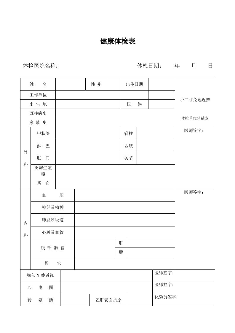 入职体检表模版