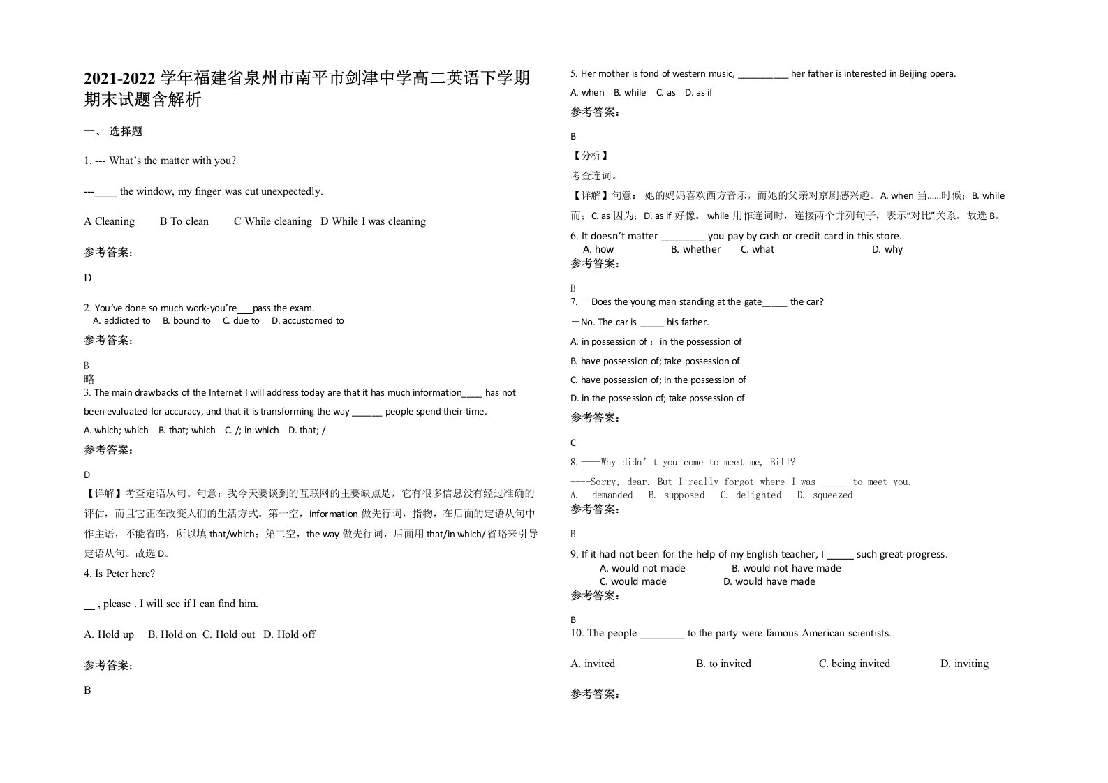 2021-2022学年福建省泉州市南平市剑津中学高二英语下学期期末试题含解析