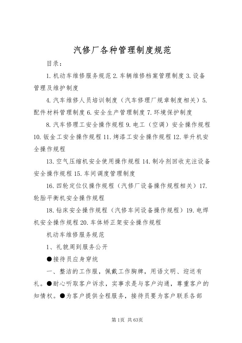 2022汽修厂各种管理制度规范