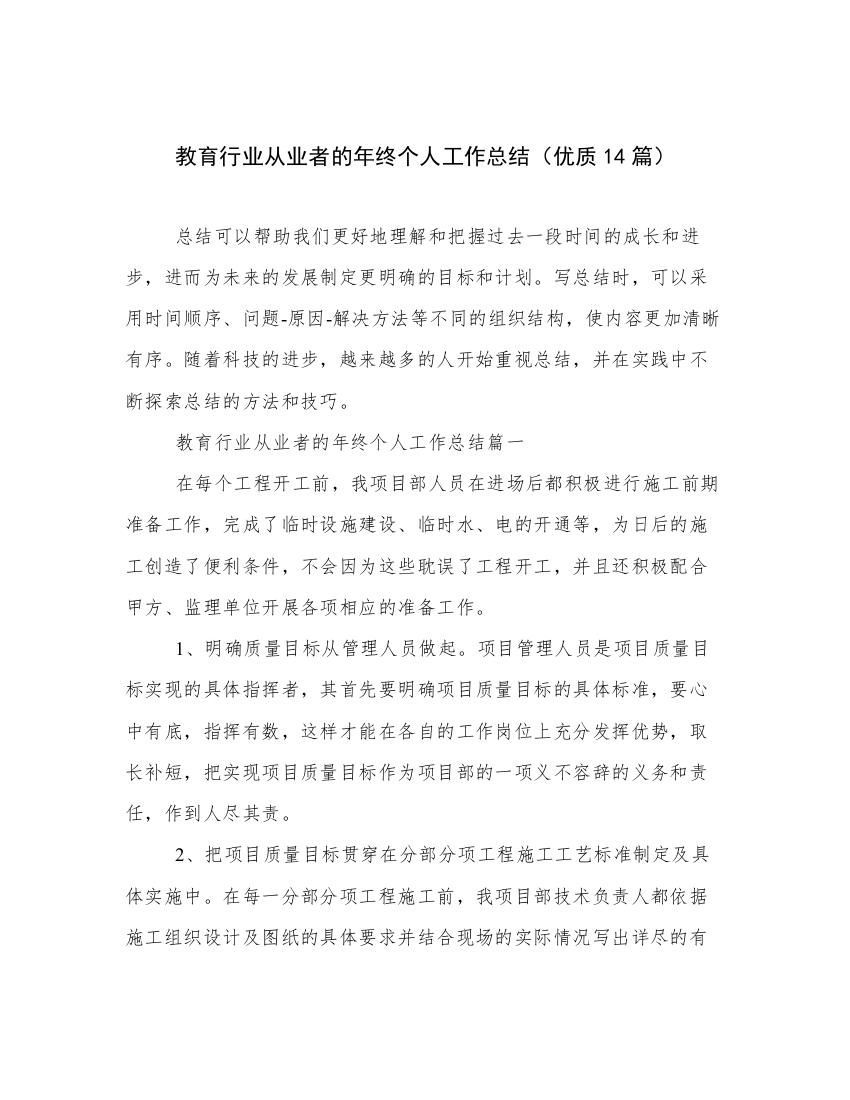 教育行业从业者的年终个人工作总结（优质14篇）