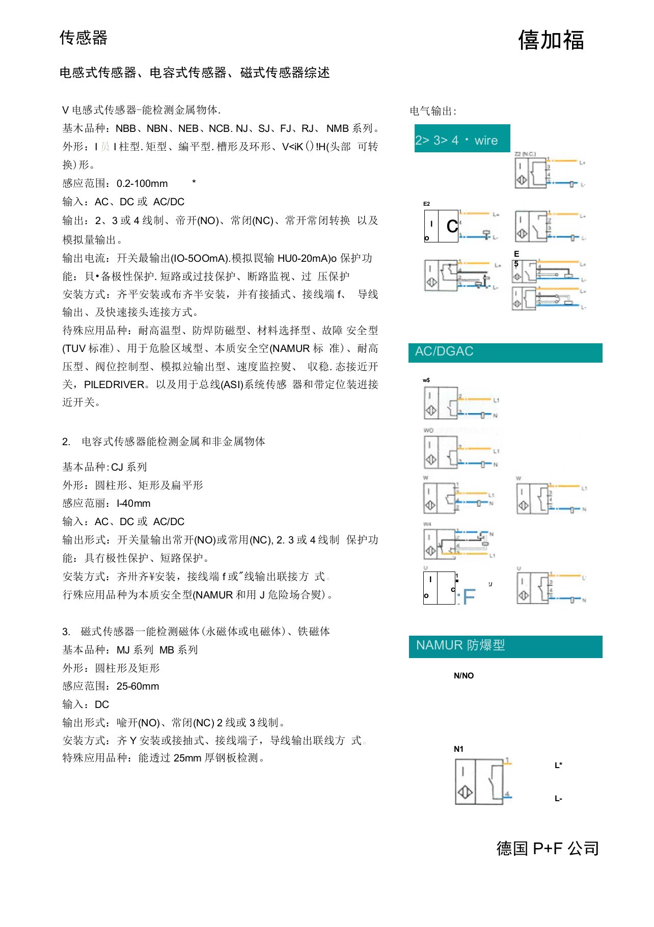 P+F接近开关选型