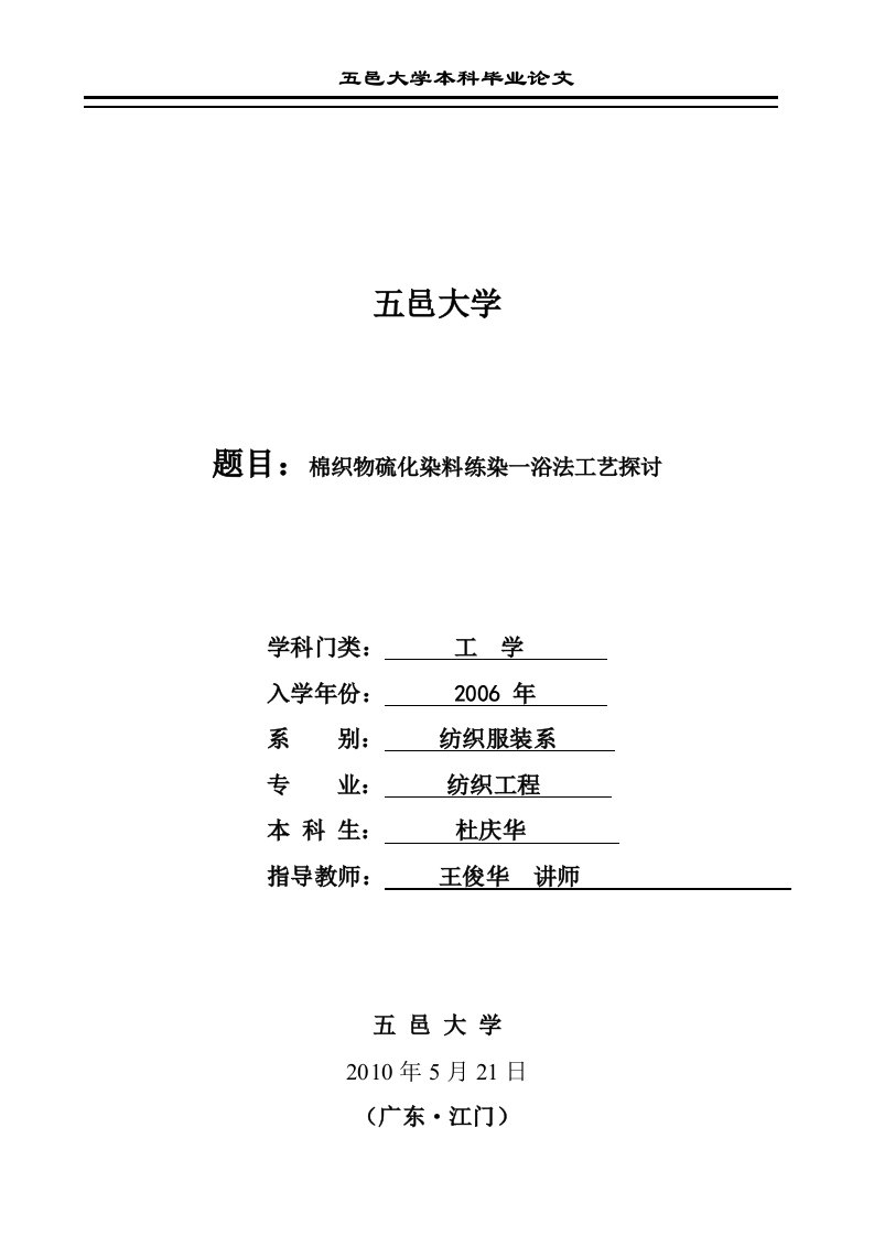 棉织物前处理染色一浴法工艺探讨