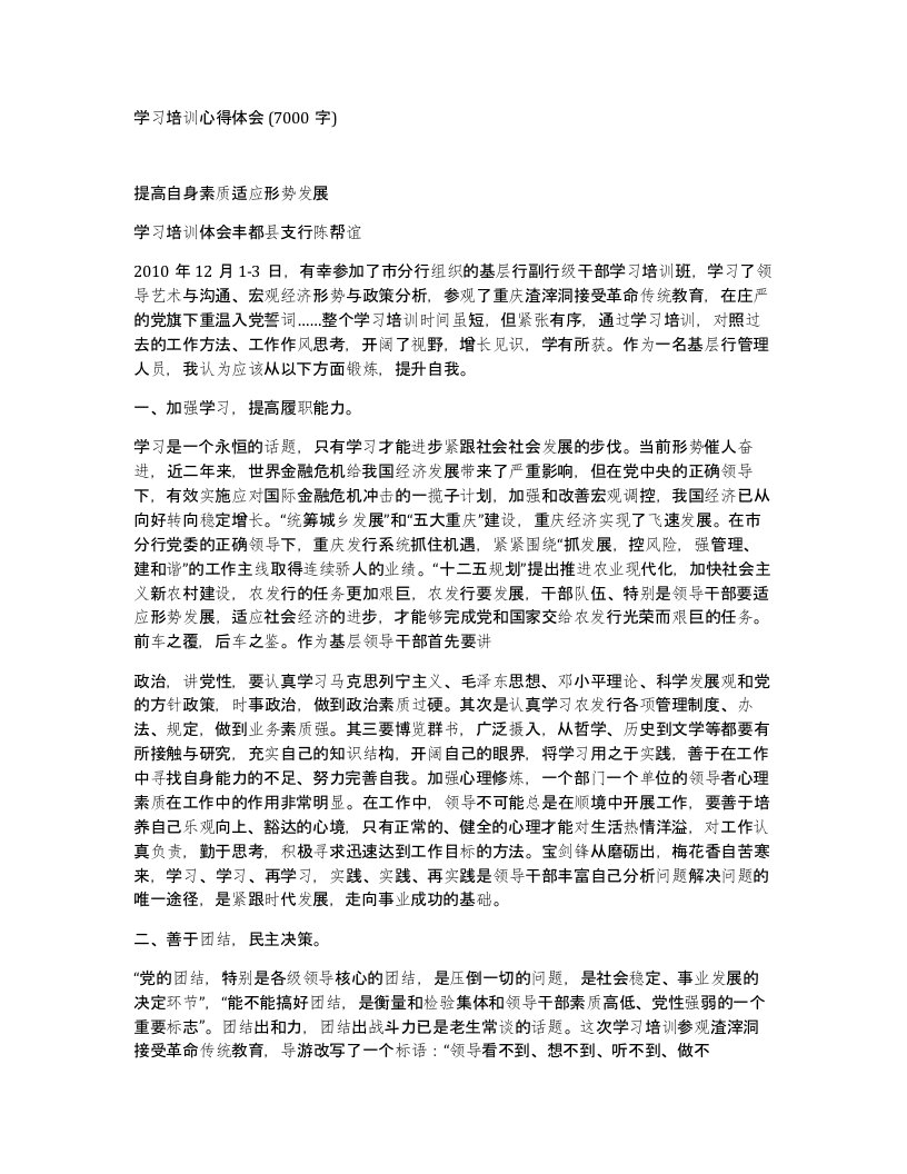 学习培训心得体会7000字