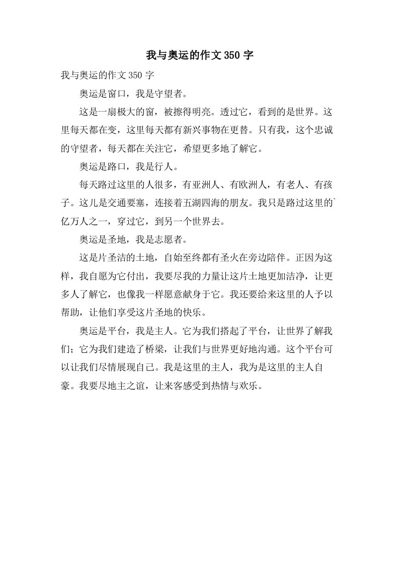 我与奥运的作文350字