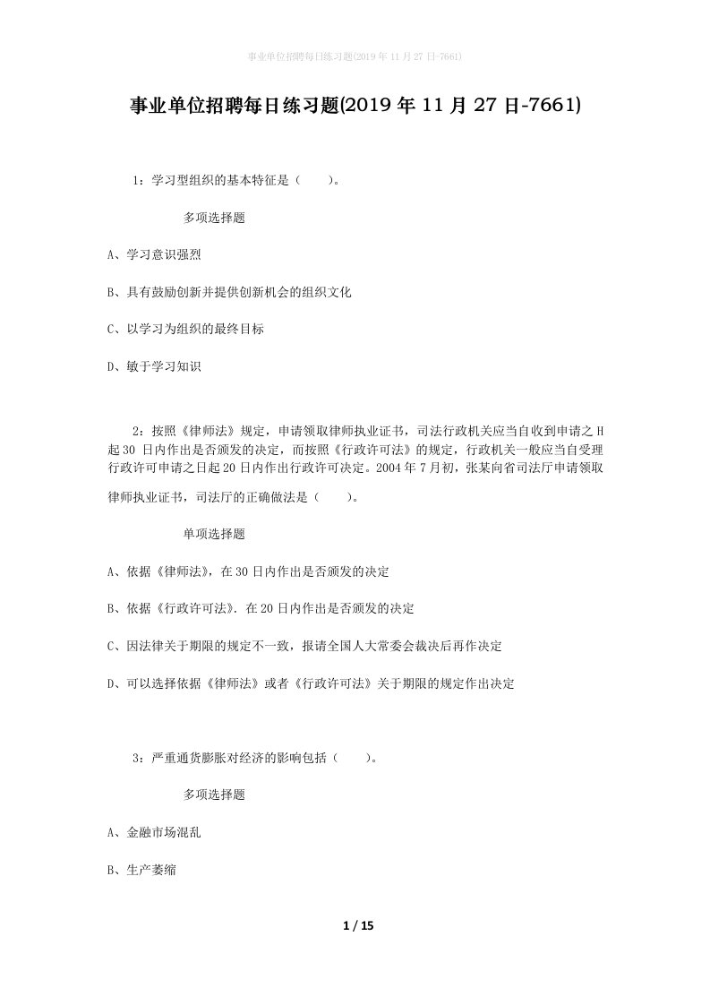 事业单位招聘每日练习题2019年11月27日-7661