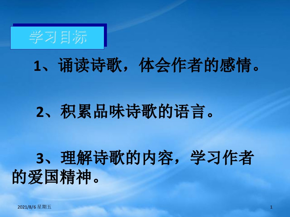 人教版九级语文下册2我用残损的手掌课件3新人教