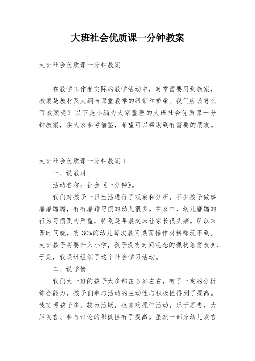 大班社会优质课一分钟教案