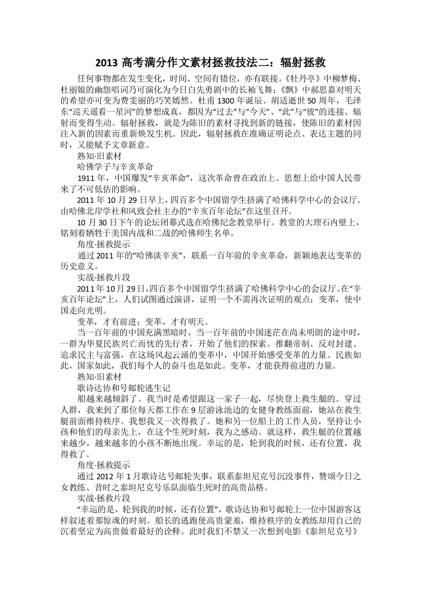 2013高考满分作文素材拯救技法二：辐射拯救