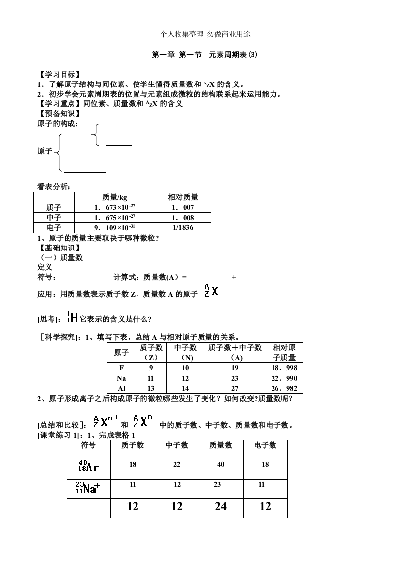 元素周期表第三课时导学案