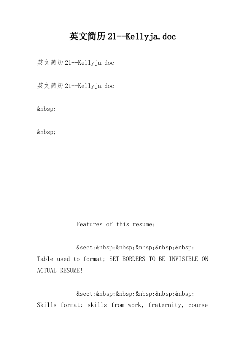 英文简历21--Kellyja.doc