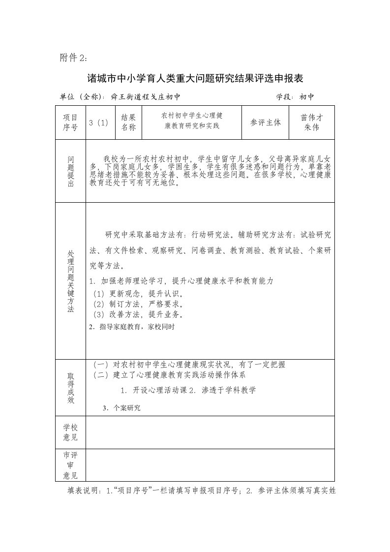 农村初中学生心理健康教育研究与实践样稿