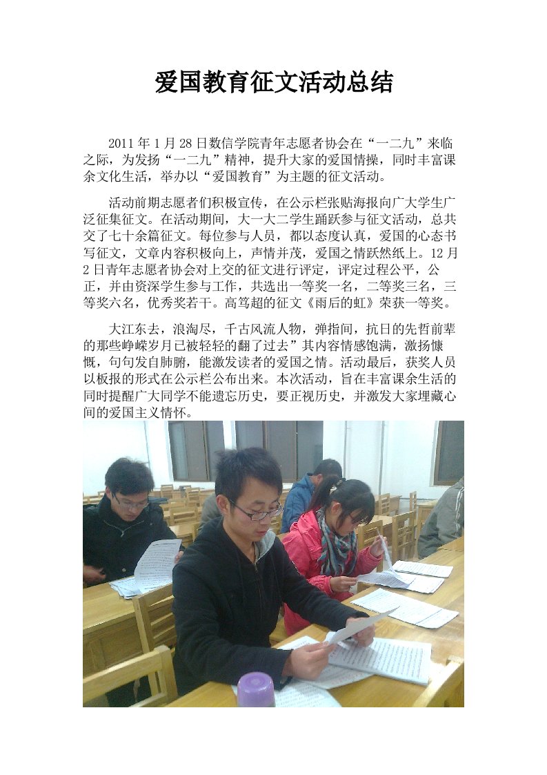 爱国教育征文活动总结