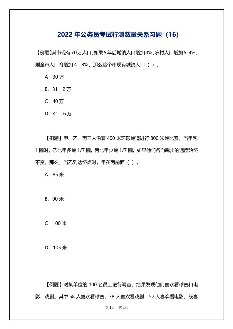 2022年公务员考试行测数量关系习题（16）