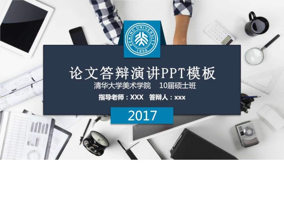 优秀毕业生论文答辩演讲PPT模板.ppt