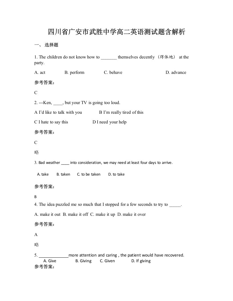 四川省广安市武胜中学高二英语测试题含解析