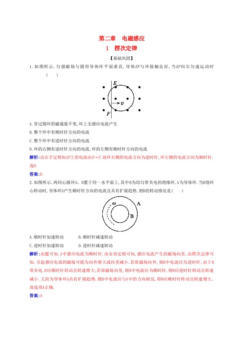 新教材2023高中物理第二章电磁感应2.1楞次定律同步测试新人教版选择性必修第二册