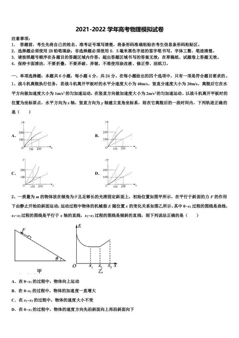 2022年河北省保定市曲阳县一中高三适应性调研考试物理试题含解析