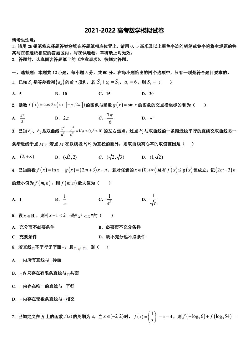 2022届湖南省岳阳市三校高三第二次联考数学试卷含解析