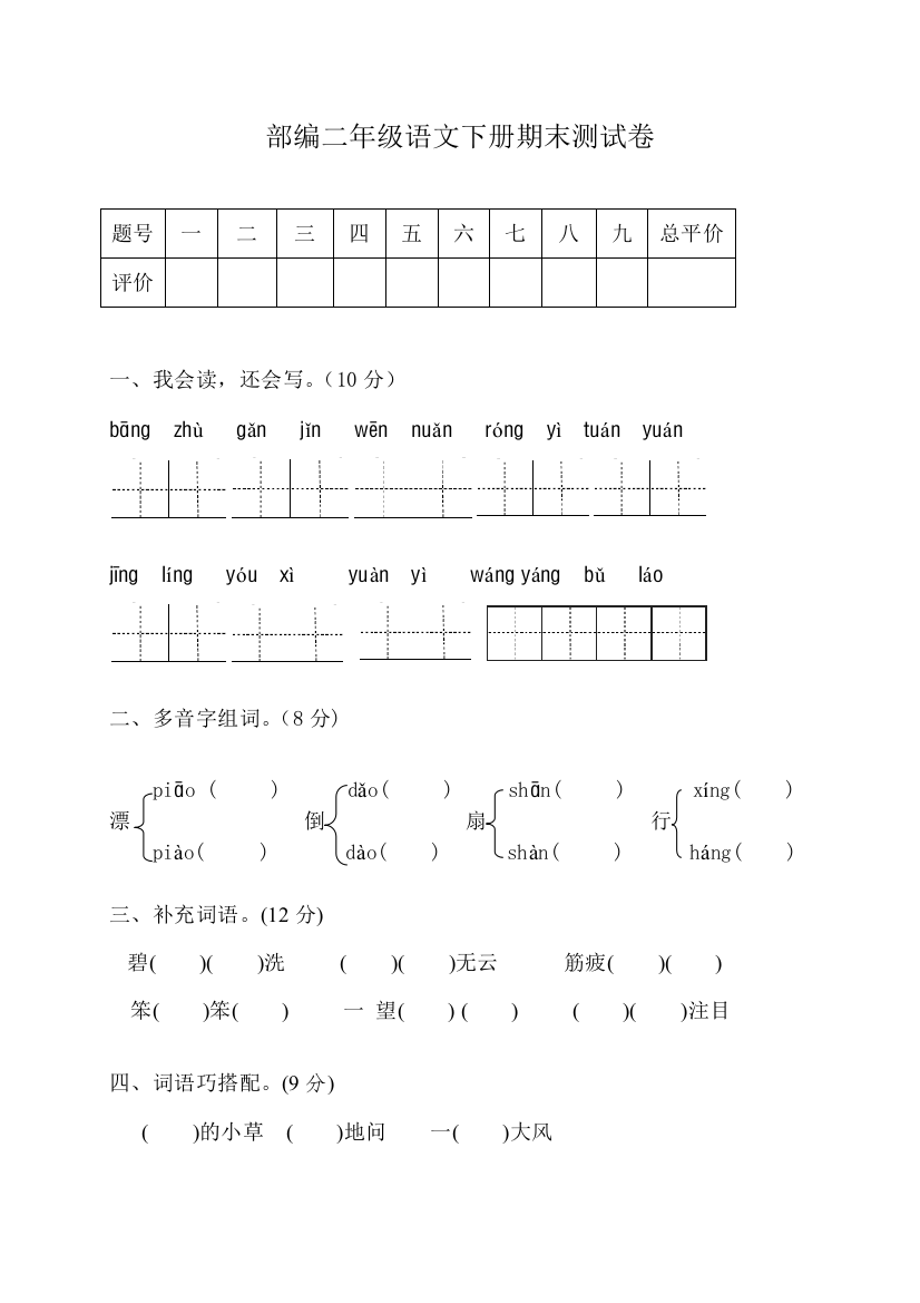 部编二年级语文下册期末测试卷