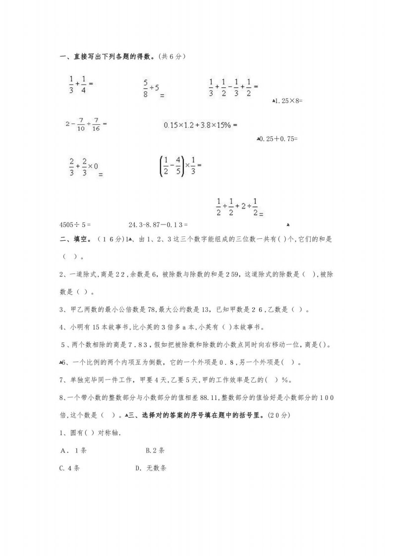 2023年北京重点中学小升初数学试卷及答案