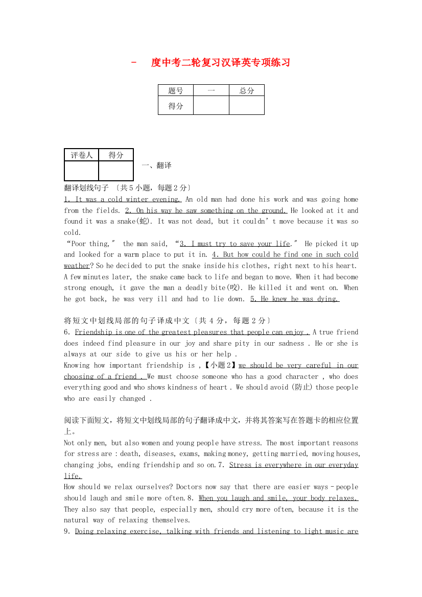 中考二轮复习汉译英专项练习