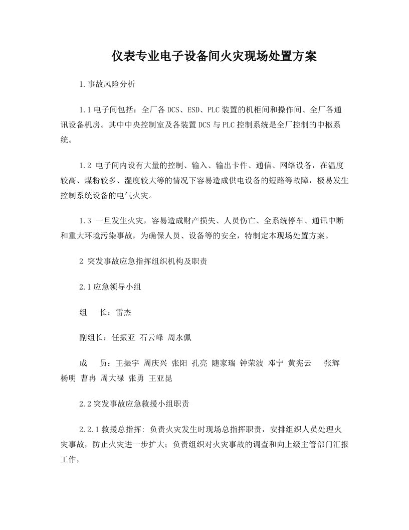 贵州开阳化工仪表专业DCS系统故障现场处置方案