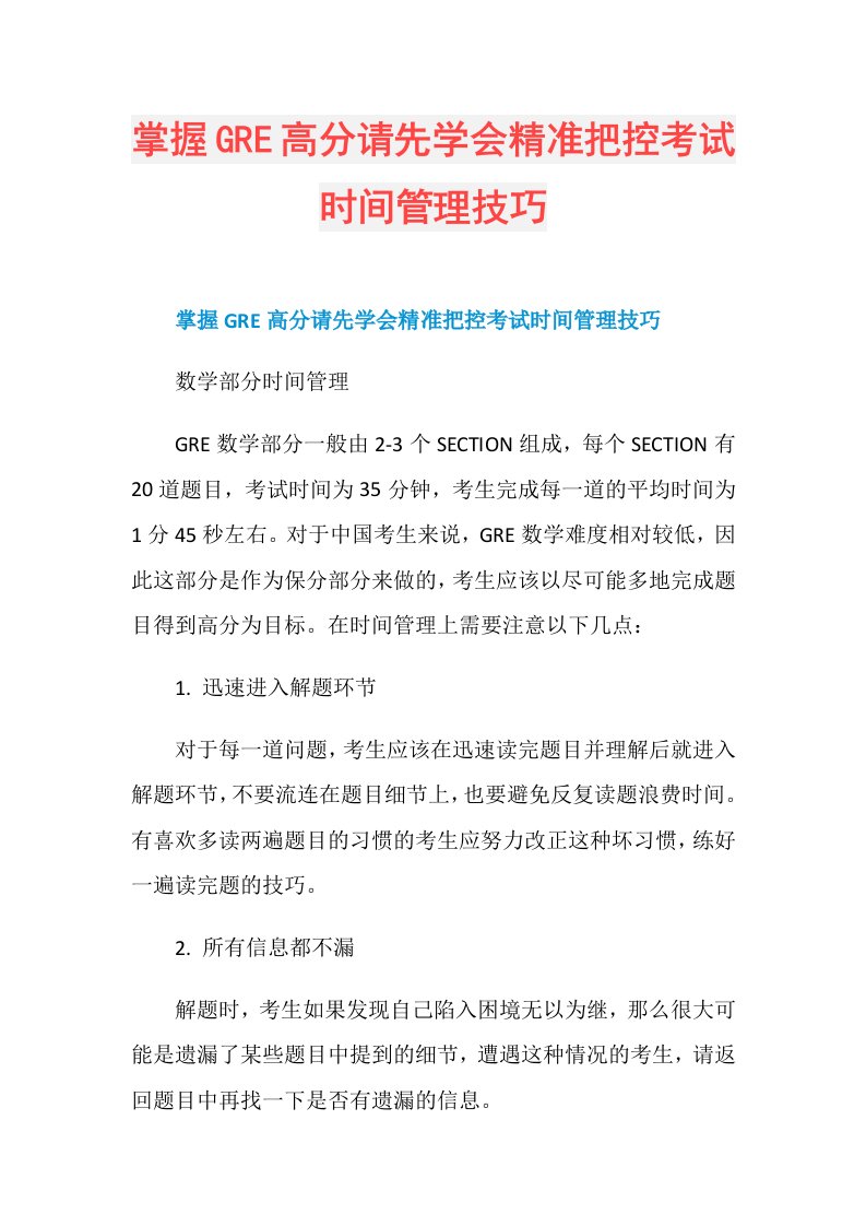 掌握GRE高分请先学会精准把控考试时间管理技巧