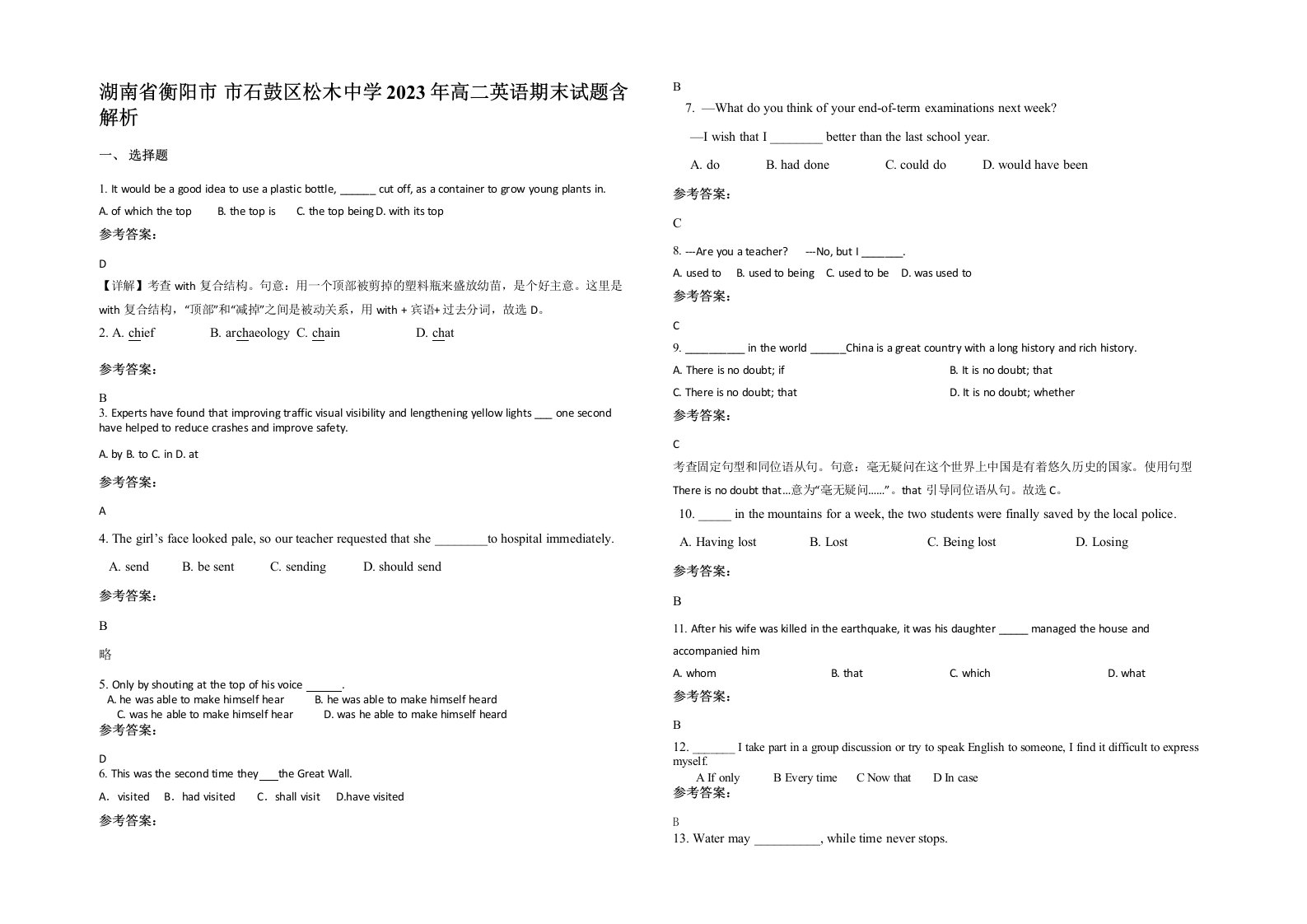 湖南省衡阳市市石鼓区松木中学2023年高二英语期末试题含解析