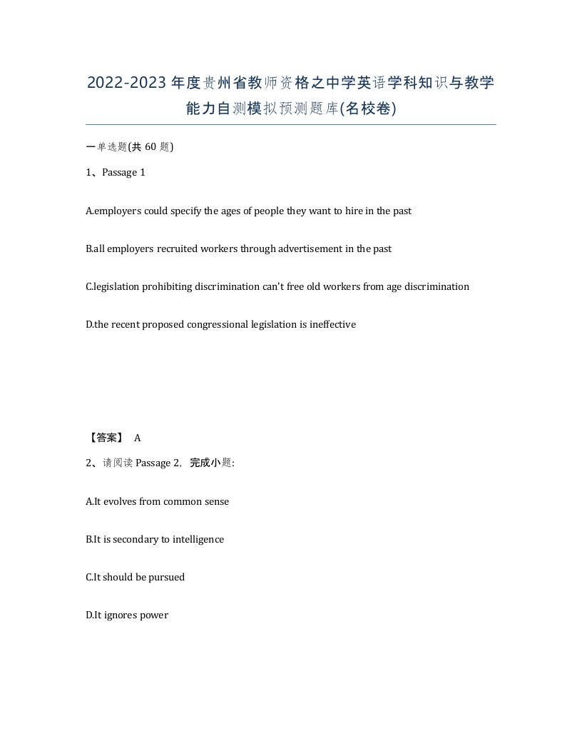 2022-2023年度贵州省教师资格之中学英语学科知识与教学能力自测模拟预测题库名校卷