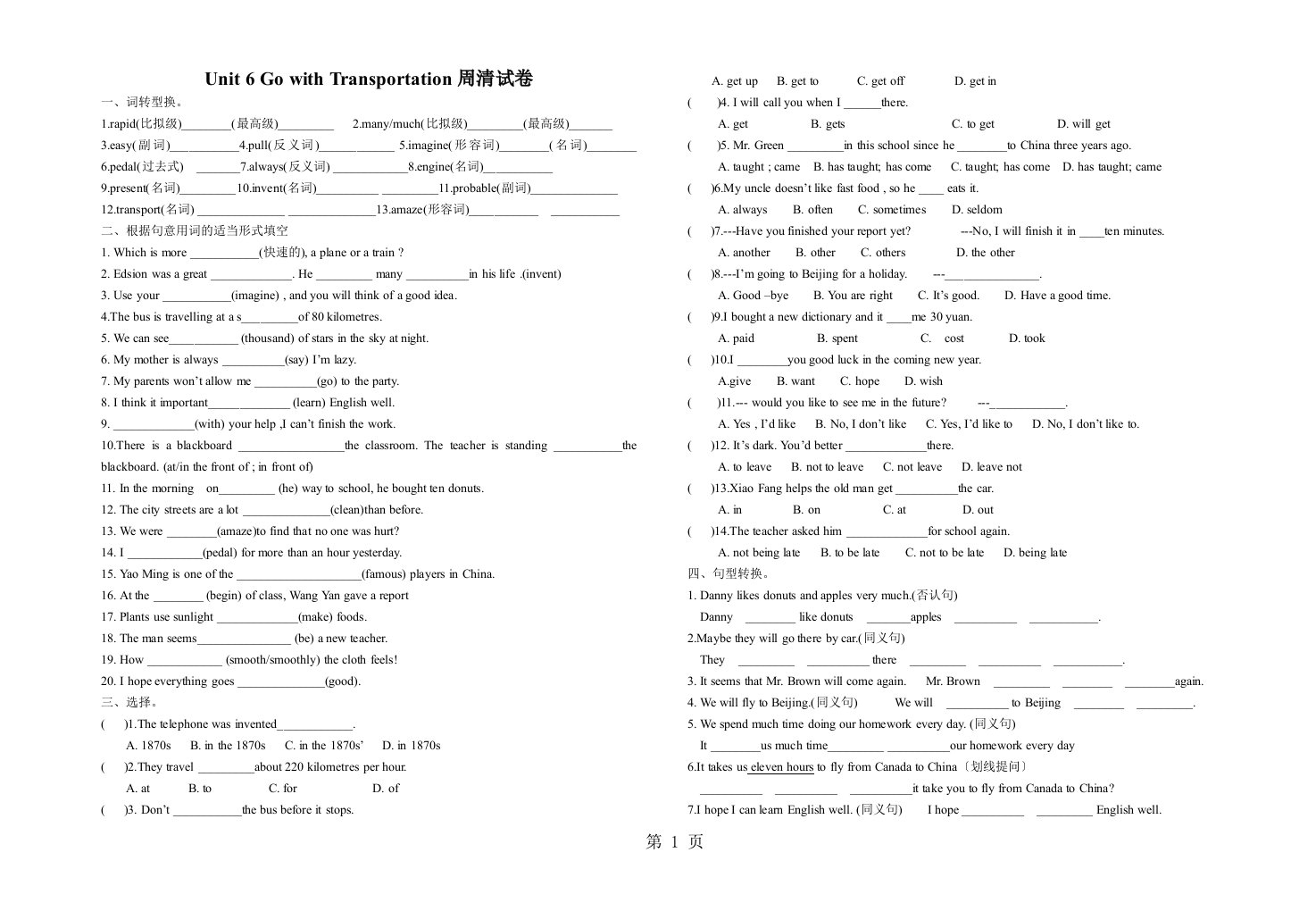 冀教版八年级英语上册第6单元《go